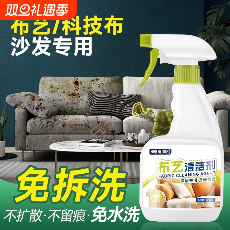 布艺沙发清洁剂免水洗科技布专用清洗剂干洗地毯墙布床垫清洁神器