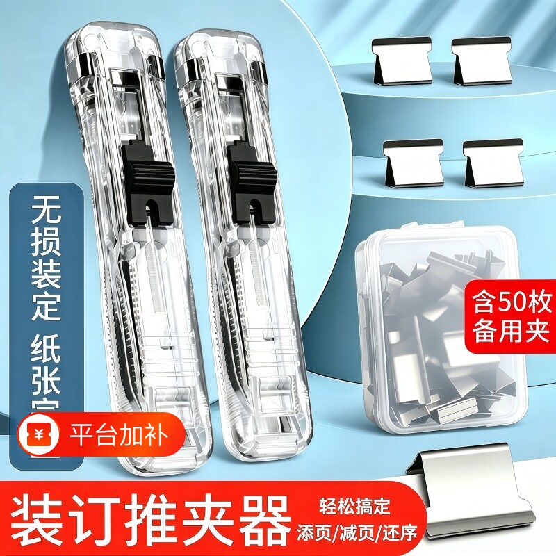 推夹器夹子推推夹试卷文件高颜值订书夹订书机学生省力金属补充夹