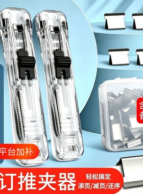 推夹器试卷订书夹订书机学生省力