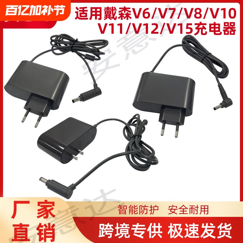 适配dyson戴森吸尘器充电器V6V7V8V11V10V12电源线配件电池充电线