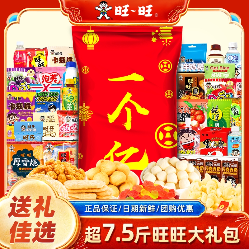 旺旺巨型零食大礼包3.8kg休闲旺仔儿童小吃送朋友过年货送礼佳品