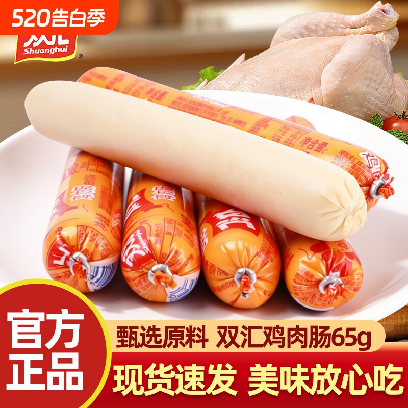 双汇鸡肉肠火腿肠烧烤炒饭美味香肠烤肠肉类鸡肉肠休闲零食
