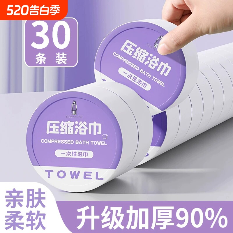 压缩一次性浴巾毛巾便携式旅行加厚加大独立包装出差旅游酒店用品