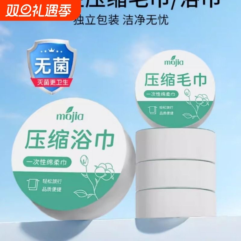 便携压缩毛巾浴巾一次性毛巾干加厚加大洗脸巾旅行出差用单独包装