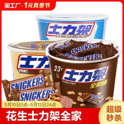 Snickers/士力架花生夹心巧克力