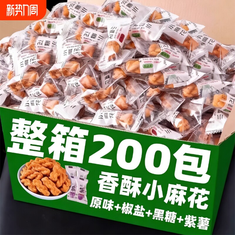 香酥小麻花椒盐黑糖多种口味麻花独立包装解馋零食休闲食品小包装