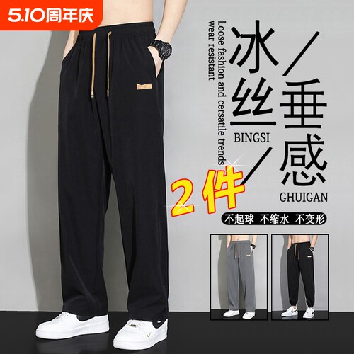 【官方推荐】夏季冰丝直筒裤子男