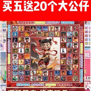 新款哪吒儿童洞洞乐节幼儿园小学生洞洞乐摆摊玩具六一哪咤戳戳乐