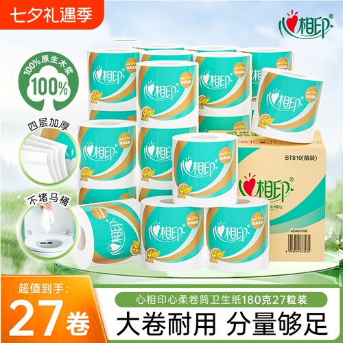 心相印心柔卷纸家用纸巾四层加厚大卷纸厕纸卷筒卫生纸180克27卷