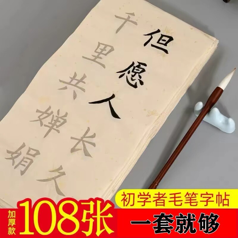 初学者入门毛笔字帖练习唐诗宋词禅语仿古宣纸软笔书法专用中楷欧楷书描红临摹静心解压作品纸108张古诗墨汁图片