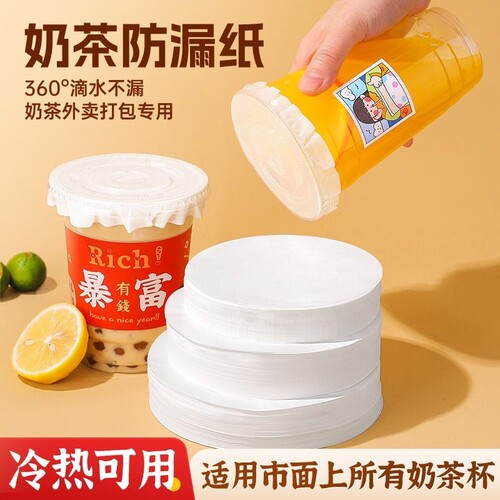 一次性奶茶防漏杯盖|千人回购