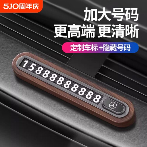 木质可隐藏停车号码牌