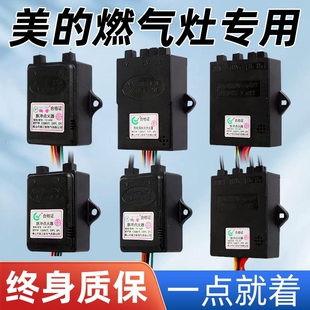 适用品牌燃气灶脉冲点火器配件天然气煤气灶电子打火器总成双灶