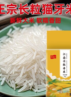 长粒猫牙大米江西香新品生态袋装一级井冈山帝壹号米饭籼米新鲜