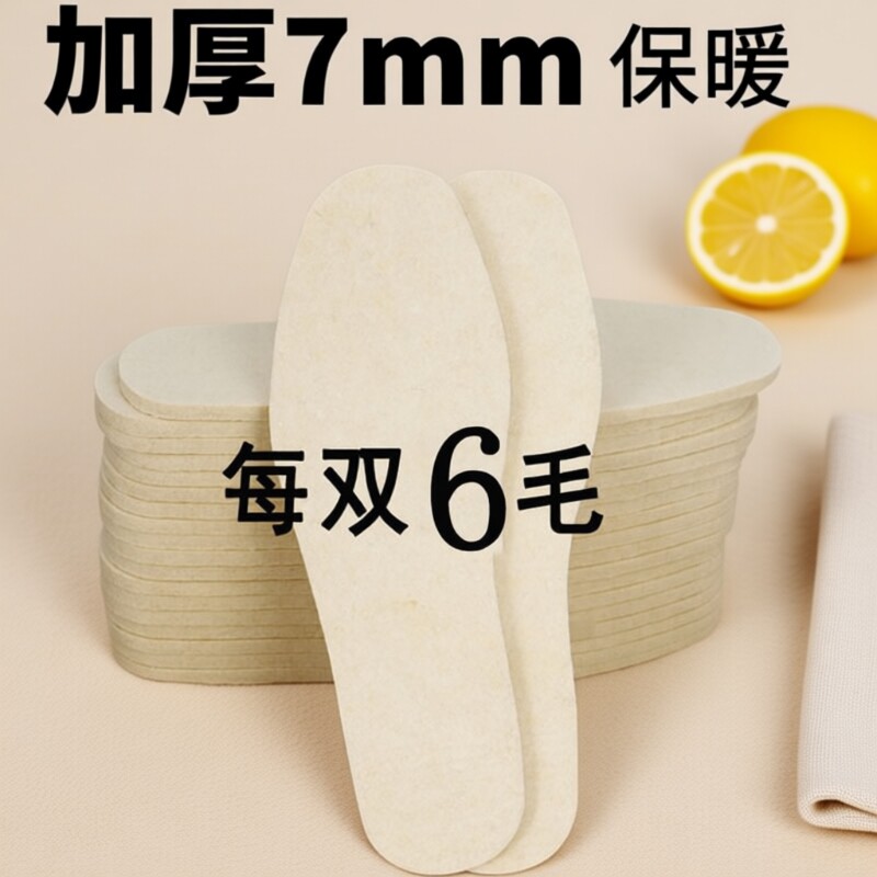 羊毛毡加厚鞋垫|超6000次加购图片