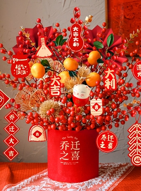 乔迁花束新居福桶结婚客厅装饰摆件仿真花插花礼物摆放花艺桌面