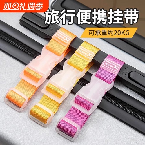 外置行李箱挂带橙色|千人回购