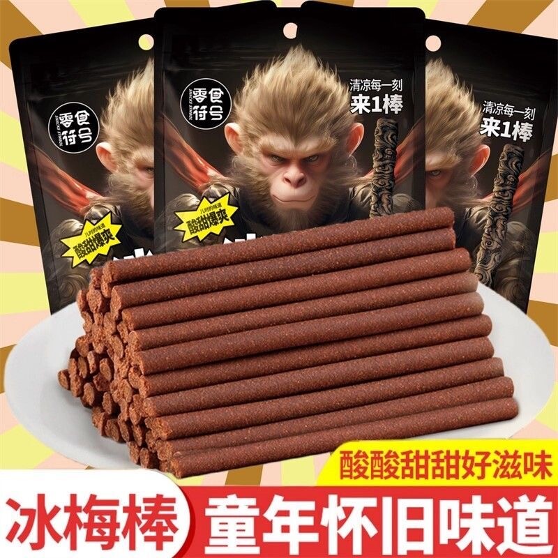 零食符号网红老式冰梅棒酸梅条休闲童年怀旧解馋便携小吃袋装话梅