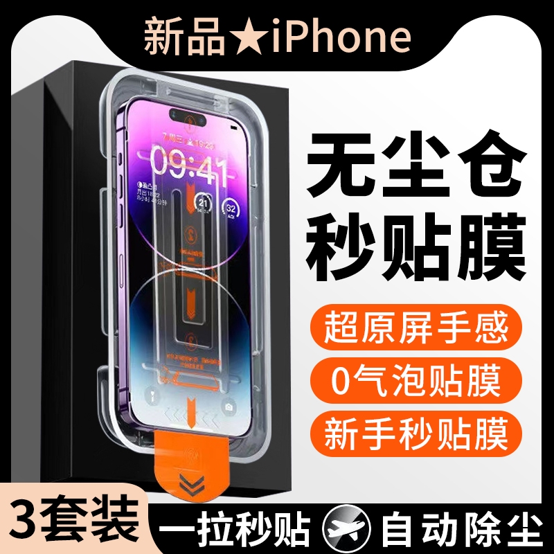秒贴仓适用苹果16钢化膜iphone15promax手机膜14/13防窥膜11pm防尘膜plus12proxr秒贴盒x全屏xsmax防指纹真空
