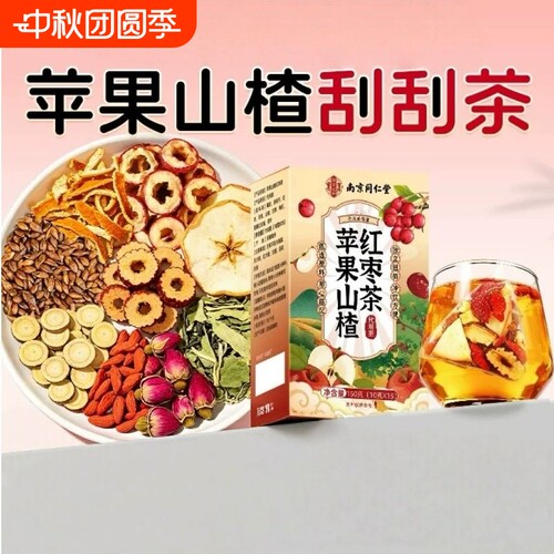 南京同仁堂苹果山楂红枣茶养生独立茶包女生泡水喝水果茶0糖脂