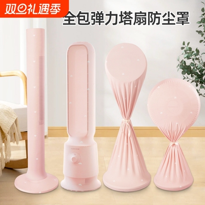 缀富通用防尘罩可水洗无异味