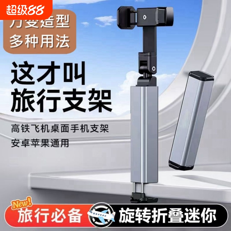 多功能支架折叠旅行高铁飞机便携
