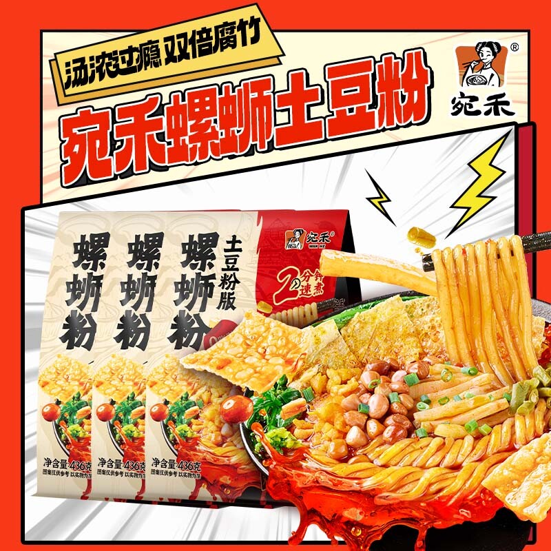 【新品】宛禾螺蛳粉土豆粉版柳州正宗螺蛳粉速食酸辣粉袋装粗米线