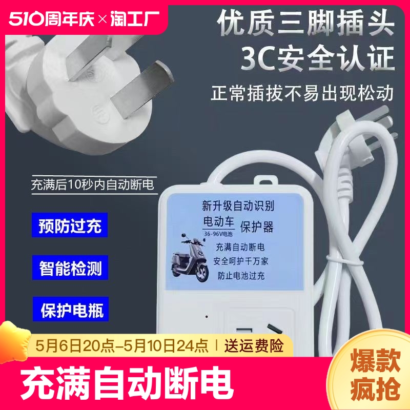 电动车保护器自动断电防过充电瓶车充电延长线定时器插座充满智能