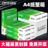 绿荫 Горячая продажа целая коробка A4 Печатная бумага 70 г копия бумаги A4 Бумага сгущенной 80 г офисная бумага Студенческая бумага Белая бумага целая коробка 2500 Ваучер на бумажный принтер офис бизнес-бумага