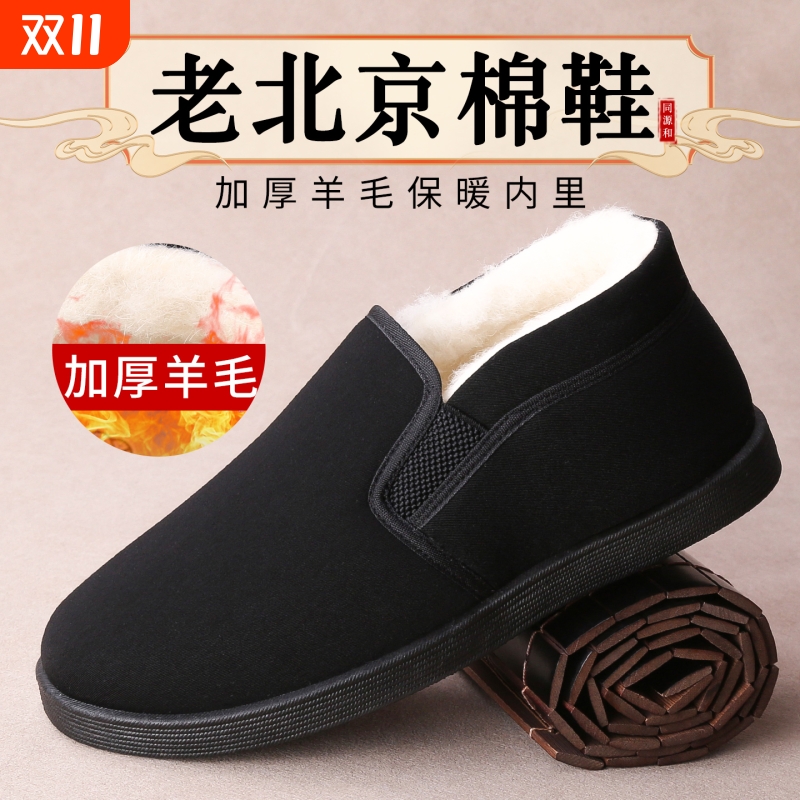 同源和老北京棉鞋男加绒高帮