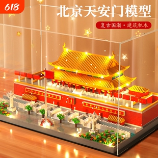 积木天安门广场高难度男孩生日礼物女益智力拼装拼图玩具儿童益智