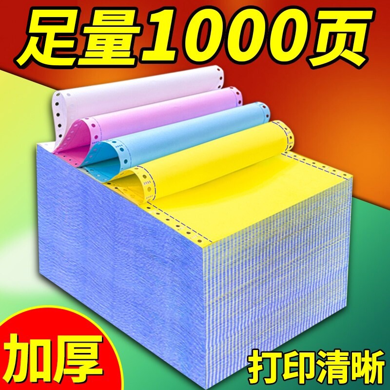 针式电脑打印纸三联二等分会计凭证打印纸二联三等分三联单针式打印机专用纸三联四联五联送货单两联打印票据