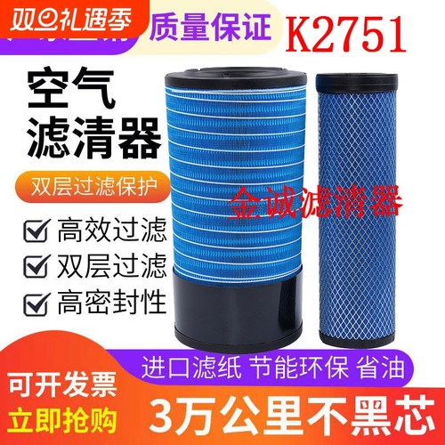柳工850H856H855N862H广康电喷装载机空滤K2751K2752空气滤芯配件