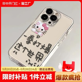 适用苹果15promax手机壳新款iphone14高级感13pro卡通12KT猫搞笑文字11可爱8plus防摔7男女x全包xs潮xr保护套