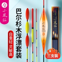 小鳳仙巴爾杉木醒目加粗魚漂套裝