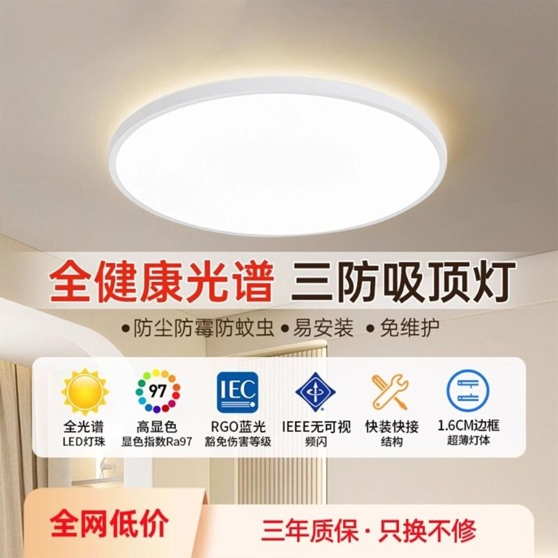 led吸顶灯卧室2025新款现代护眼儿童三防灯客厅灯具阳台遥控餐厅,家装灯饰光源,餐厅/卧室/书房吸顶灯,淘宝优惠券,粉丝福利购,淘宝优惠卷