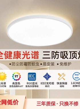 led吸顶灯卧室2025新款现代儿童三防灯客厅灯具阳台遥控厨房护眼