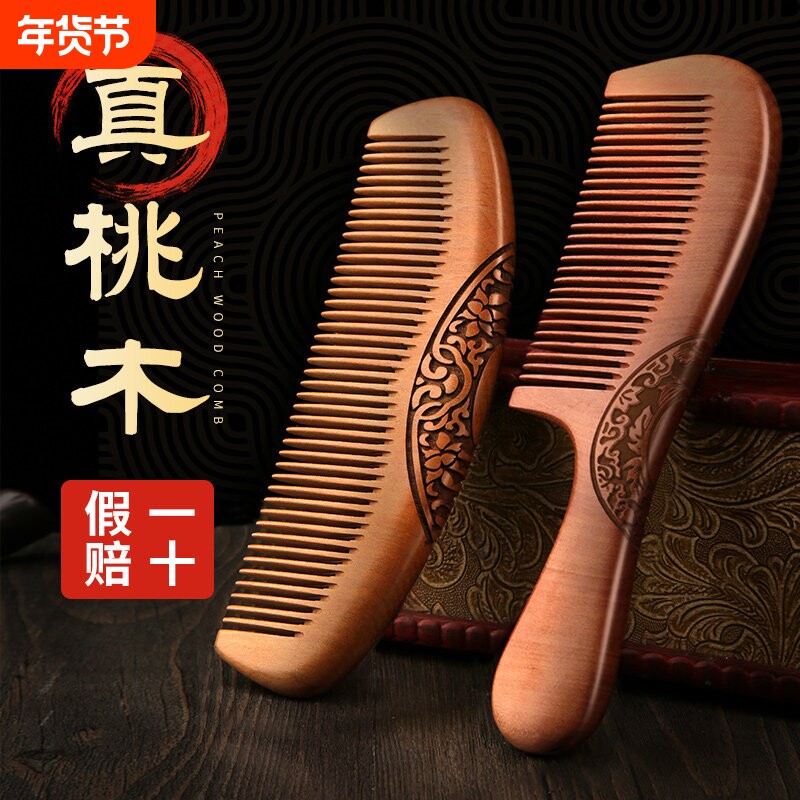 桃木梳子天然家用木头木质实木檀木静电脱发男女士长发专用防