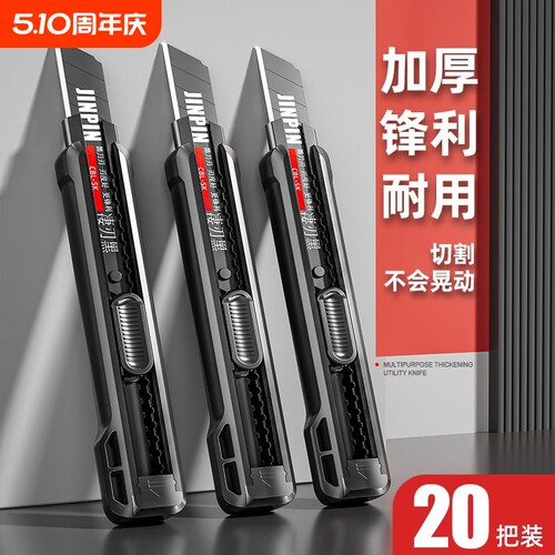 重型加厚美工刀18mm锋利超耐用