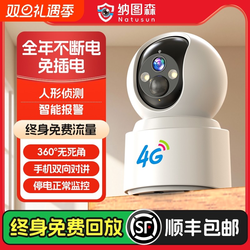 无需网络免充值4G无线免插电监控