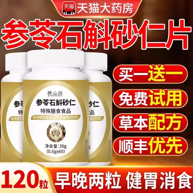 【厂家直销】参苓石斛砂仁片官方正品旗舰店