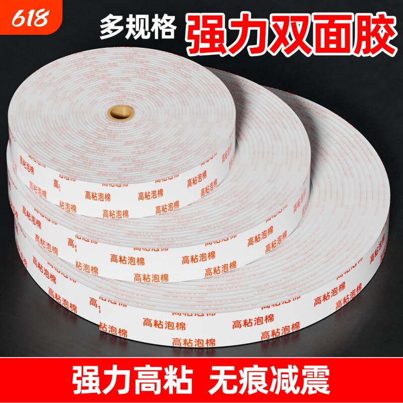 2-3mm加厚强力海绵泡沫双面胶带强力粘胶高粘度防水隔音防撞减震固定墙面相框广告牌学生手工加宽海绵双面胶
