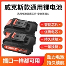 手电钻锂电池平推大容量充电钻电池288VF威克士电池威克士小脚