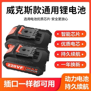 手电钻锂电池平推大容量充电钻电池288VF威克士电池威克士小脚