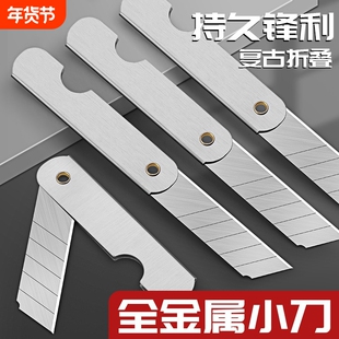 全金属折叠式小刀大号小刀子裁纸刀小学生削铅笔刀铁皮怀旧老式多功能折叠文具刀学生用美术用品美工