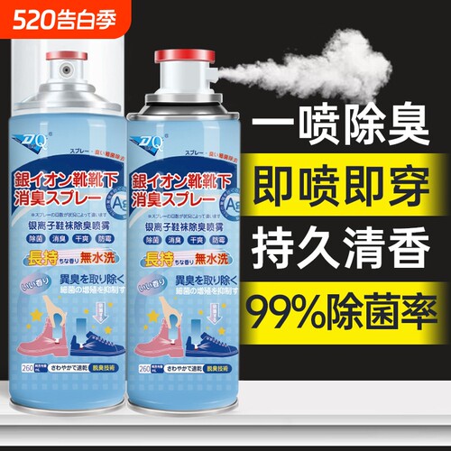 银离子鞋袜除臭喷雾去异味防臭