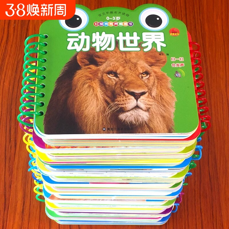 幼儿宝宝早教认知卡儿童动物数字拼音识字实物卡三字经唐诗书生活用品交通工具启蒙认知早教书撕不烂0岁3圈圈书水果益智有声语言