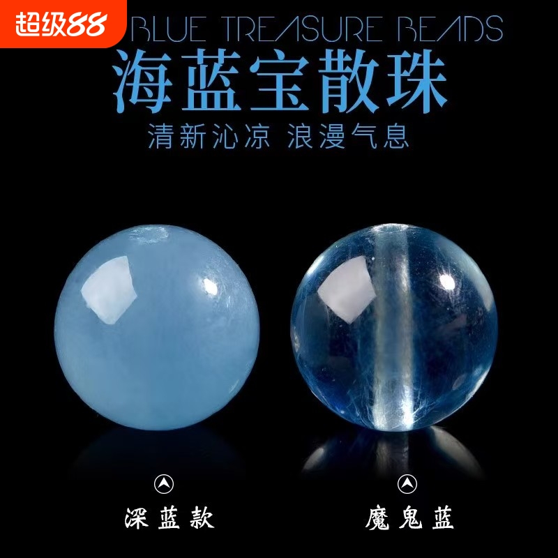 深蓝海蓝宝散珠子手工饰品串珠配件水晶手链编织材料diy圆珠