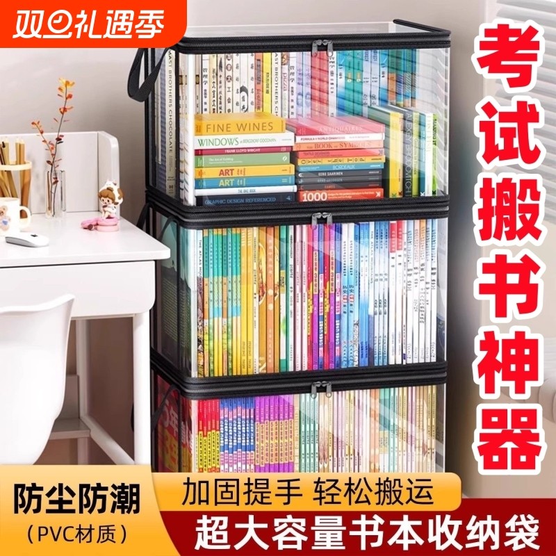 旧书收纳箱书本学生书架整理教室书籍袋防尘透明防潮折叠手提神器