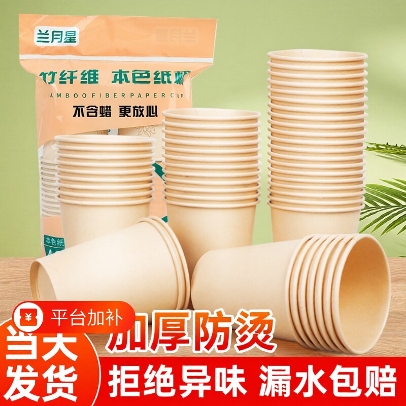 竹纤维纸杯一次性杯子加厚家用水杯商用整箱咖啡纸杯子热饮防烫